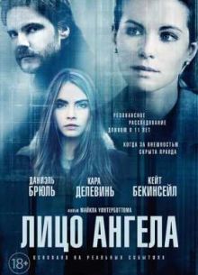 Лицо ангела (2014)