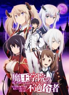 Непризнанный школой владыка демонов (1-2 Сезон)