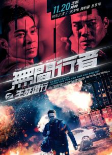 Идущий по аду (2020)