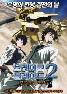 Сломанный меч 2 (2010)