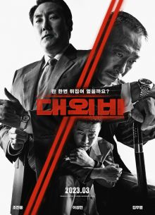 Сделка с дьяволом (2023)