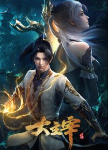 Великий правитель (2023)