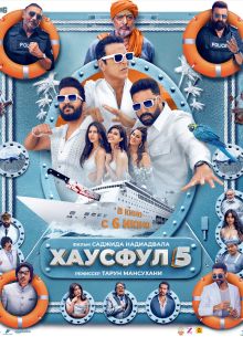 Хаусфул 5 (2025)