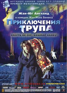 Приключения трупа (2000)