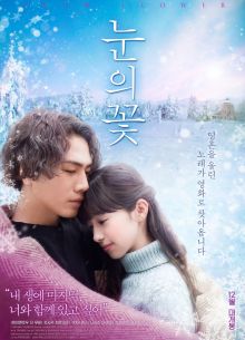 Снежный цветок (2019)