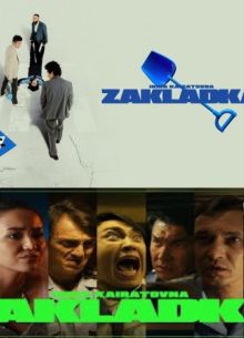 Закладка (2021)