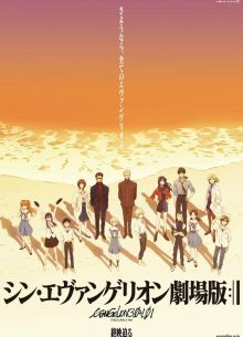 Евангелион 3.0+1.01: Как-то раз (2021)