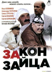 Закон зайца (2007)