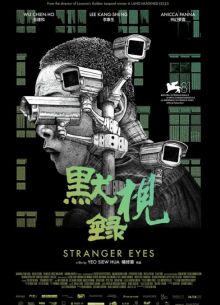 Глаза незнакомца (2024)