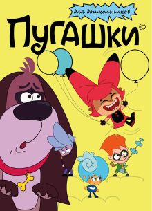 Пугашки (2023)