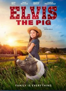 Свинка Элвис (2022)