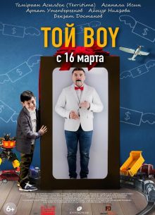 Той boy (2023)