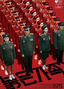 Красная семья (2013)