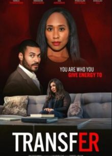 Перенос (2025)