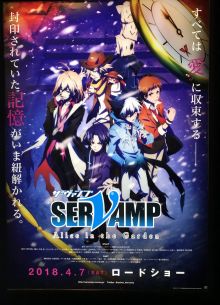 Слуга Вампир: Алиса в саду (2018)