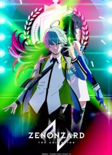 Зенонзард (2019)