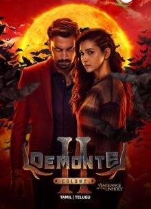 ������� ������� 2 (2024)