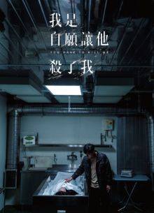 Ты должен убить меня (2021)