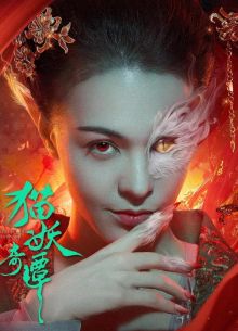 Сказание о котах-демонах (2024)