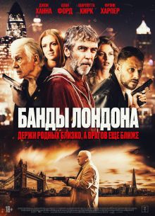 Банды Лондона (2024)