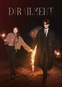 Сошедшая с рельсов (2024)