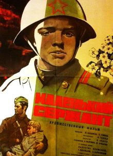 Маленький сержант (1975)