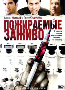 Пожираемые заживо (2008)