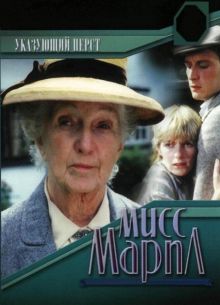Мисс Марпл: Указующий перст (1985)