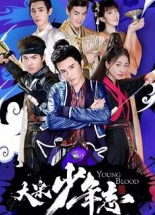 Молодая кровь (1-2 Сезон)
