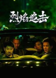 Жестокая охота (2024)