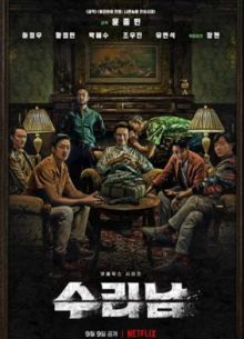 Суринам (2022)