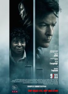 9/11 (2017)