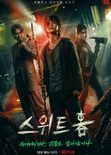 Милый дом (1-3 Сезон)