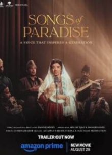 Песни о рае (2025)