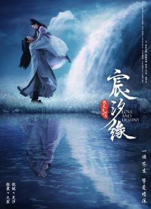 Любовь и судьба (2019)