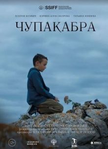 Чупакабра (2020)