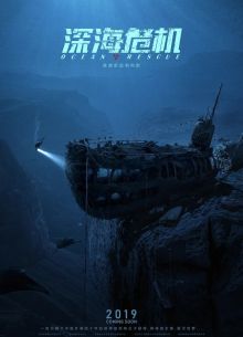 Спасательная операция в океане (2023)