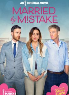 Брак по ошибке (2023)