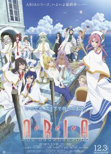 Ария: Благословение (2021)