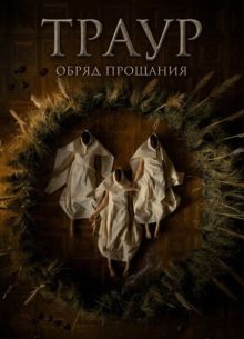 ����� (2024)