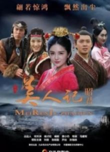 Легенда о красавице Чжаоцзюань (2023)