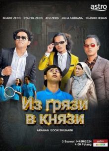 �� ����� � ����� (2024)