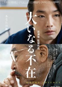 Великое отсутствие (2023)