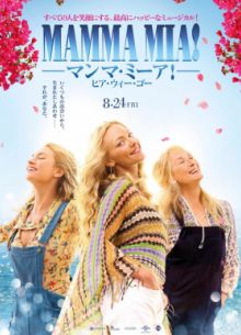 Mamma Mia! 2 (2018)