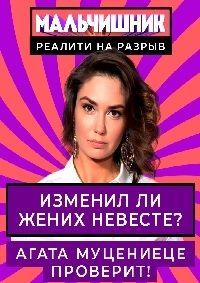 Мальчишник (2020)