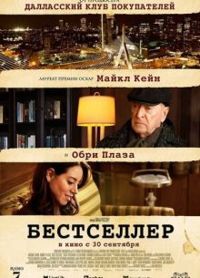 Бестселлер (2021)