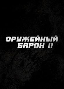 ��������� ����� 2 (2027)