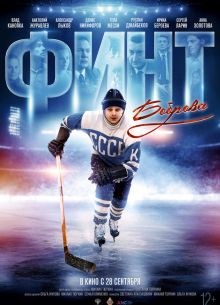 Финт Боброва (2023)