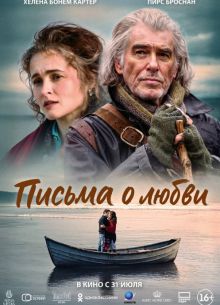 Письма о любви (2024)