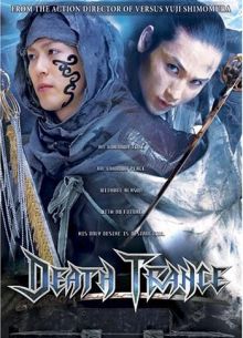 Смертельный транс (2005)